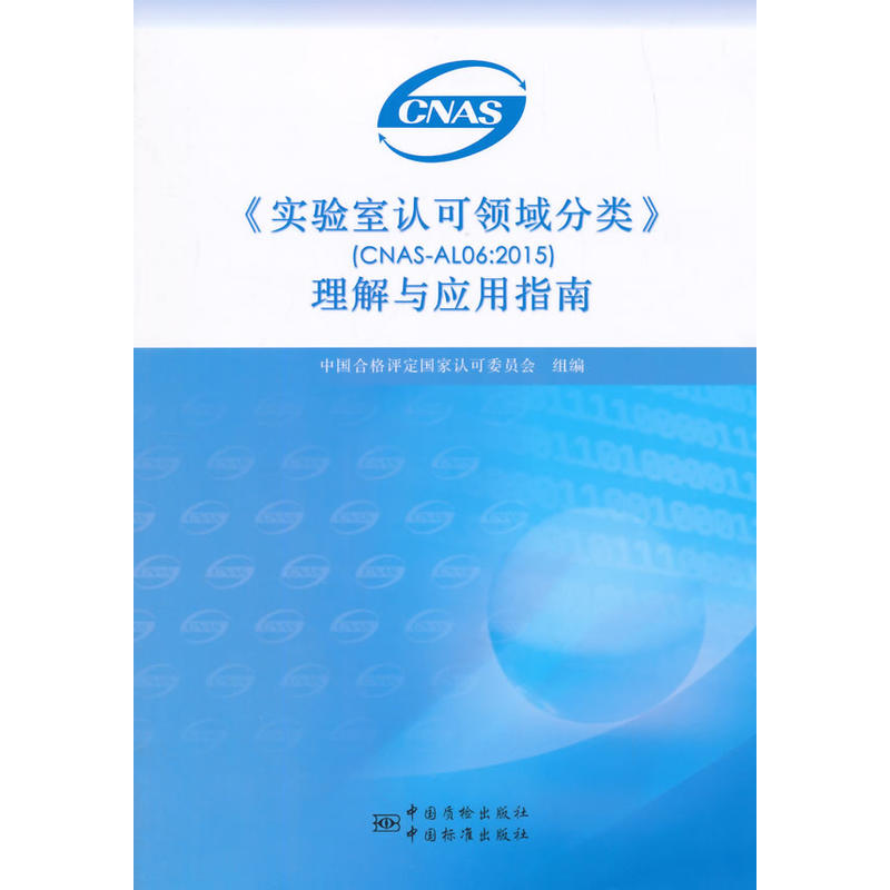 CNAS-GLXXX《石油石化检测领域实验室认可技术指南》（征求意见稿）编制说明