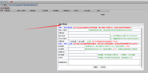 关于认可对象增值税发票上传信息录入界面变更的通知