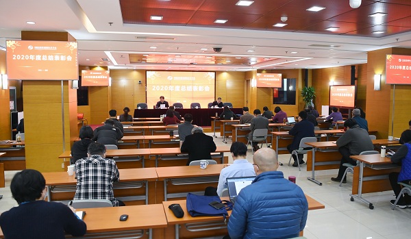 认可中心召开2020年度总结表彰会